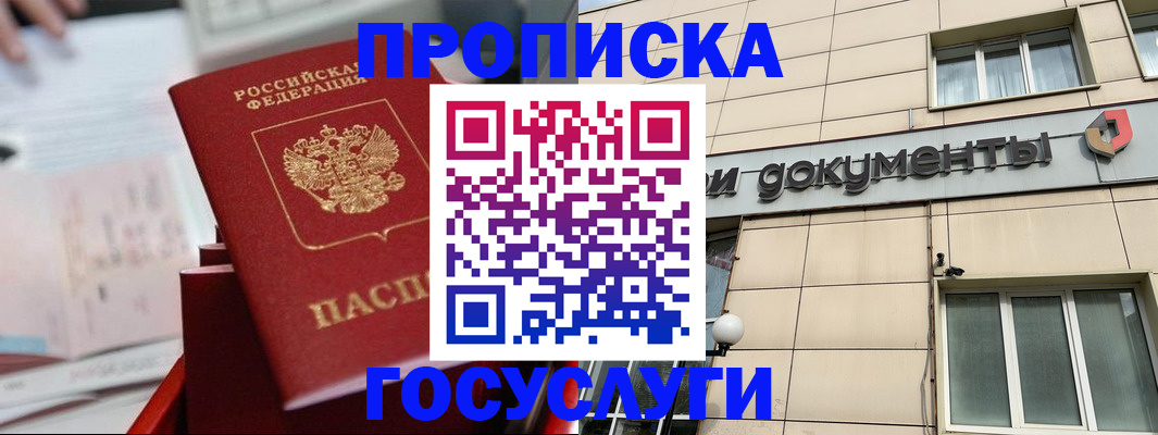 прописка в Болхове